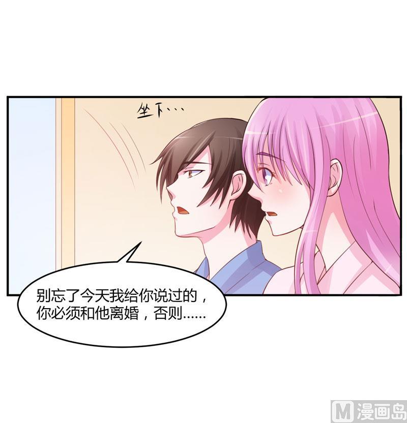 《恶魔游戏 管教小甜妻》第27话 可是我有爸爸的呀 第24页