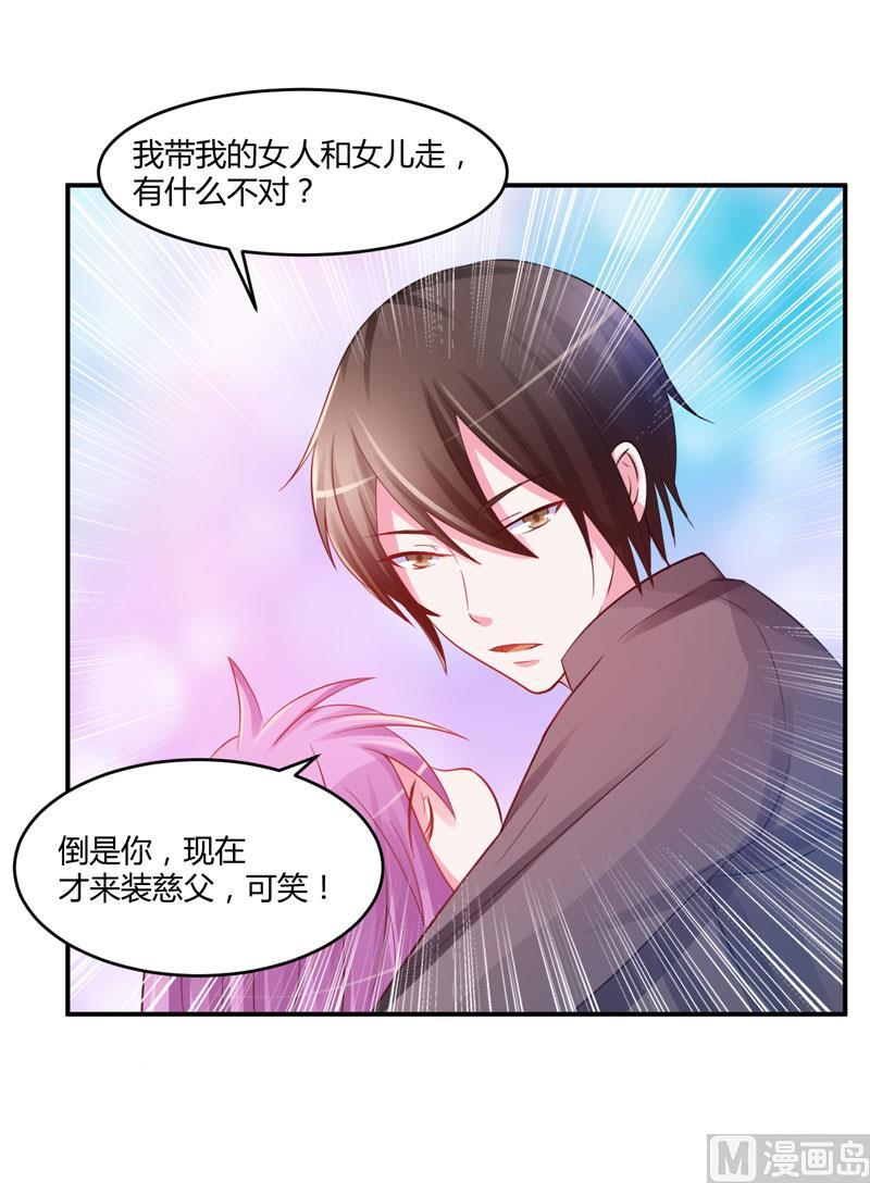 《恶魔游戏 管教小甜妻》第27话 可是我有爸爸的呀 第8页