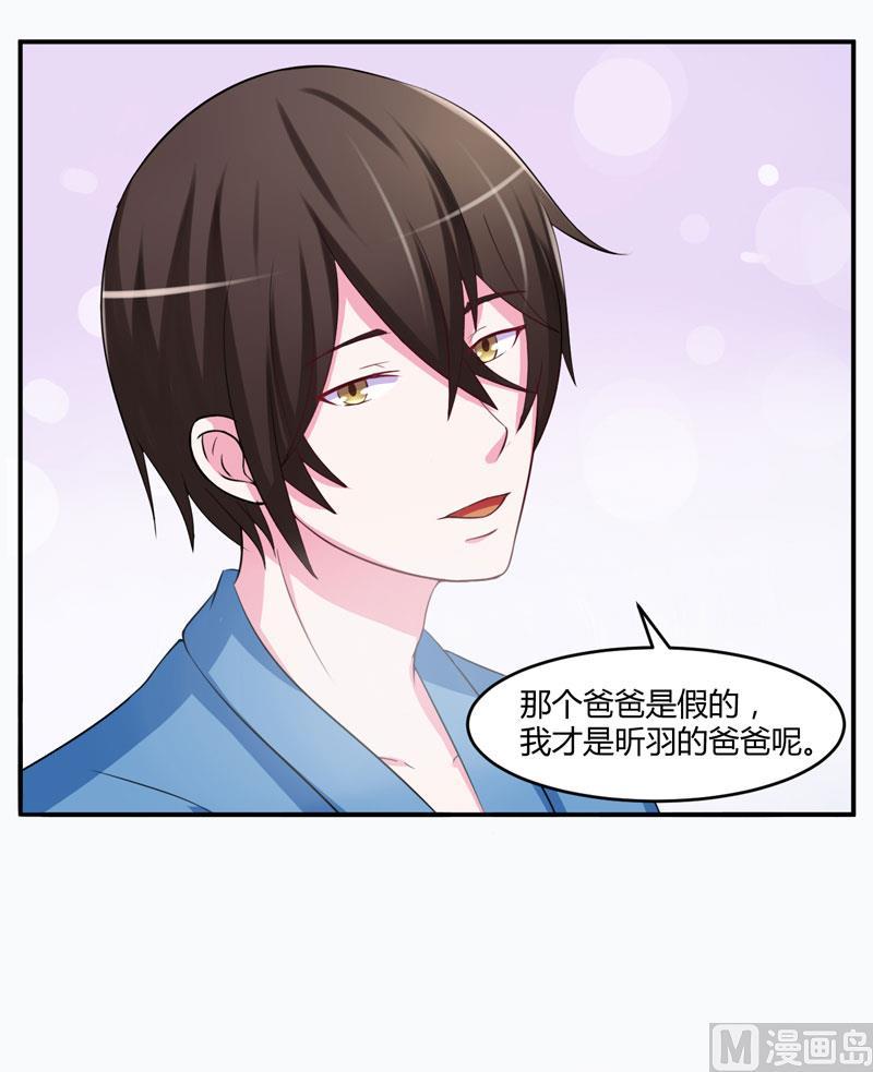 《恶魔游戏 管教小甜妻》第27话 可是我有爸爸的呀 第36页