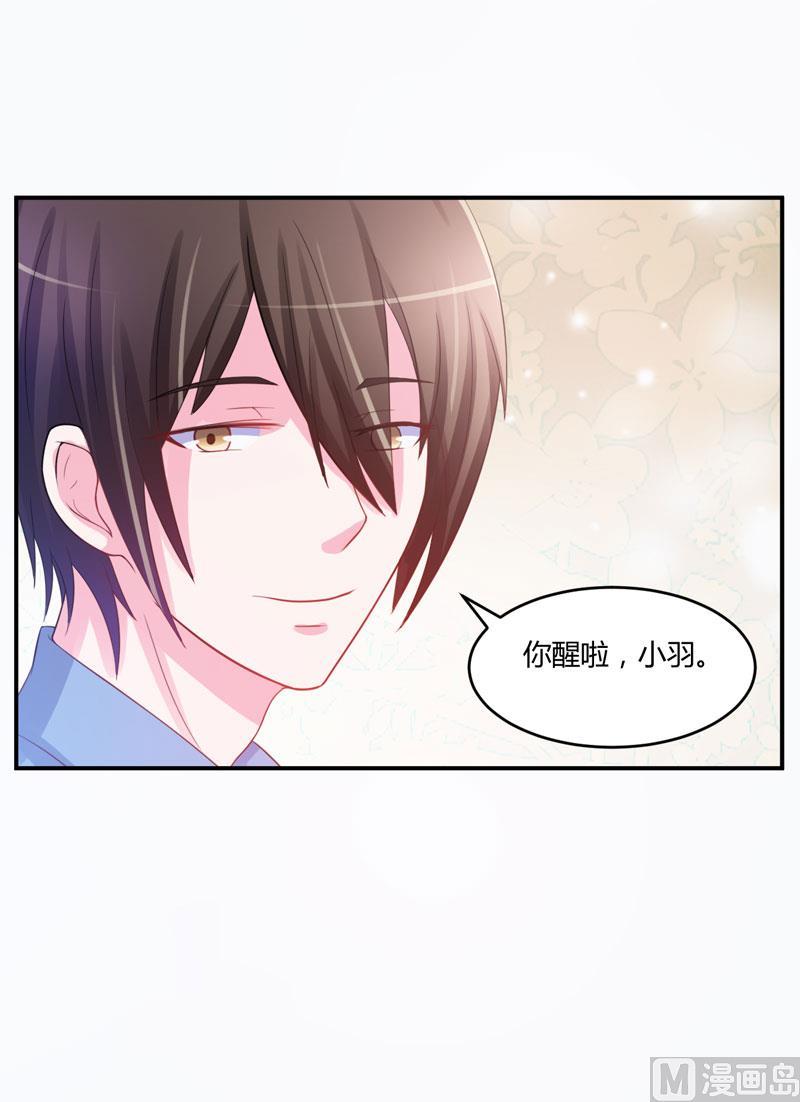 《恶魔游戏 管教小甜妻》第27话 可是我有爸爸的呀 第30页