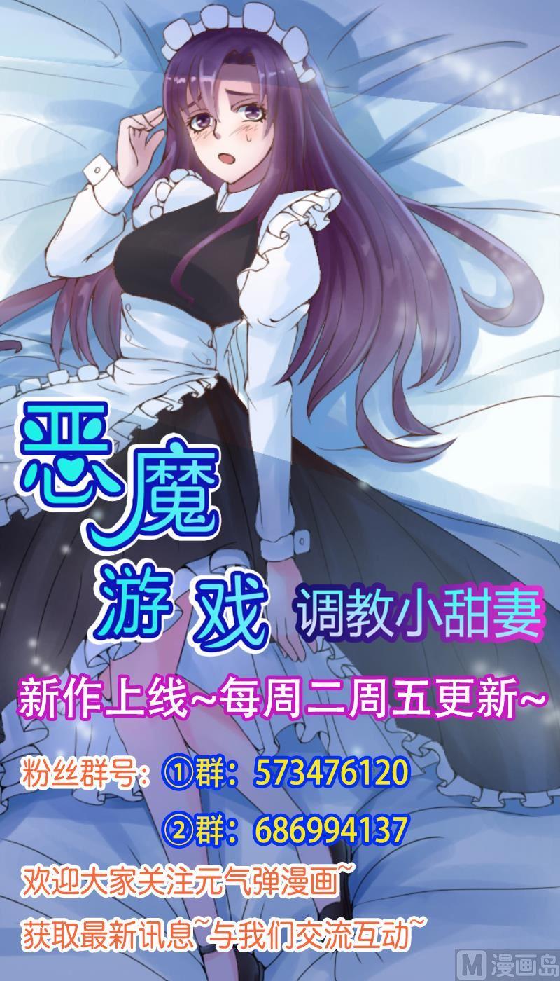 《恶魔游戏 管教小甜妻》第27话 可是我有爸爸的呀 第44页