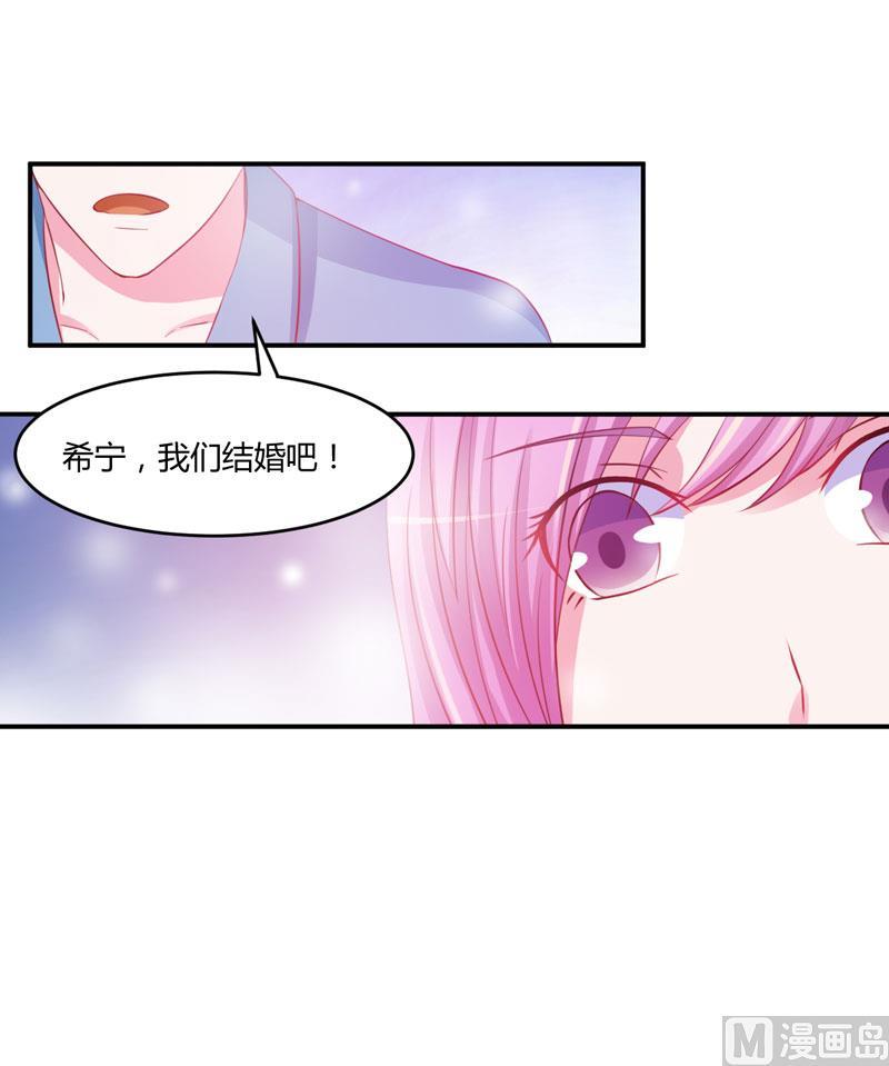 《恶魔游戏 管教小甜妻》第27话 可是我有爸爸的呀 第20页