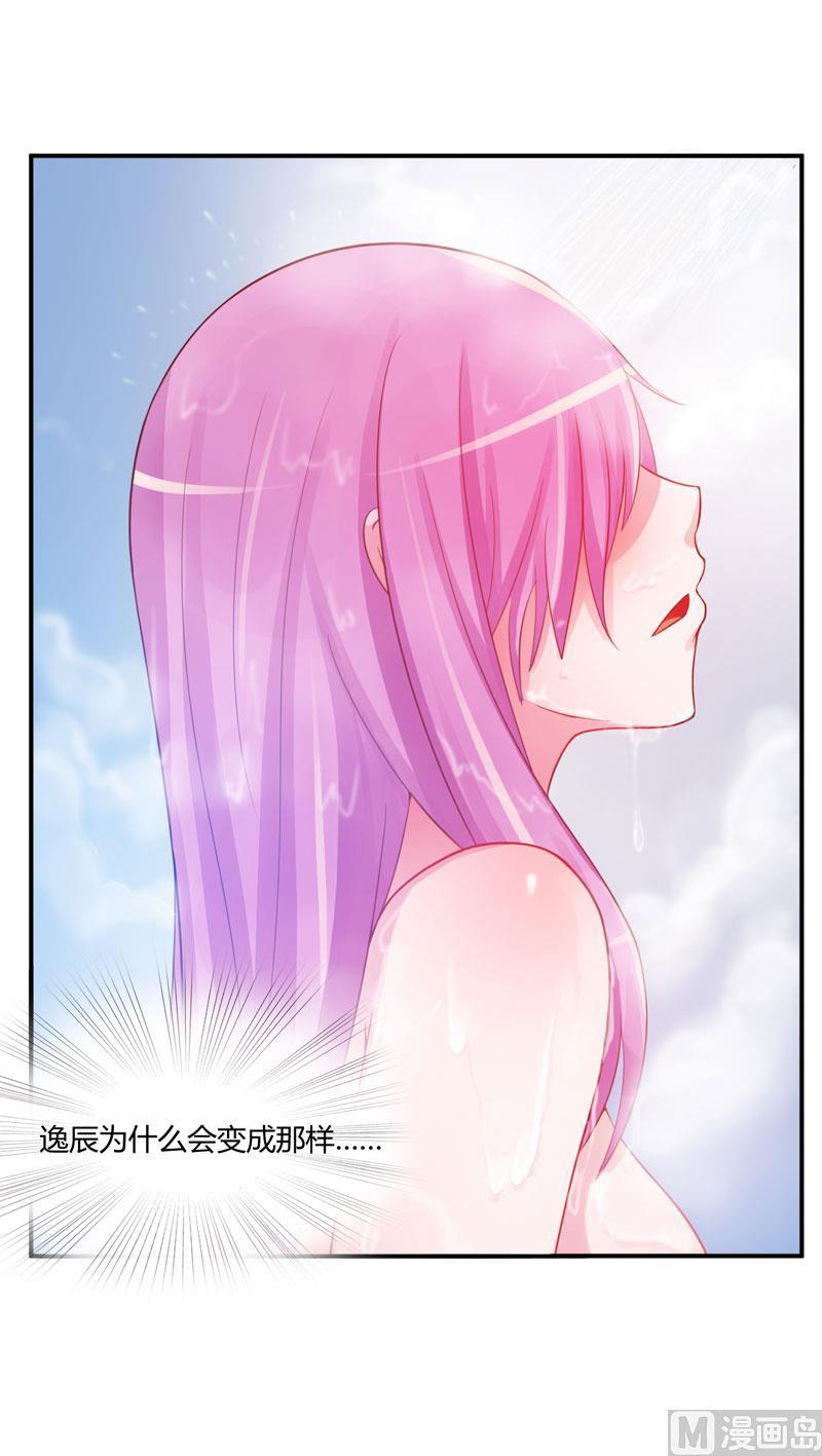 《恶魔游戏 管教小甜妻》第27话 可是我有爸爸的呀 第14页