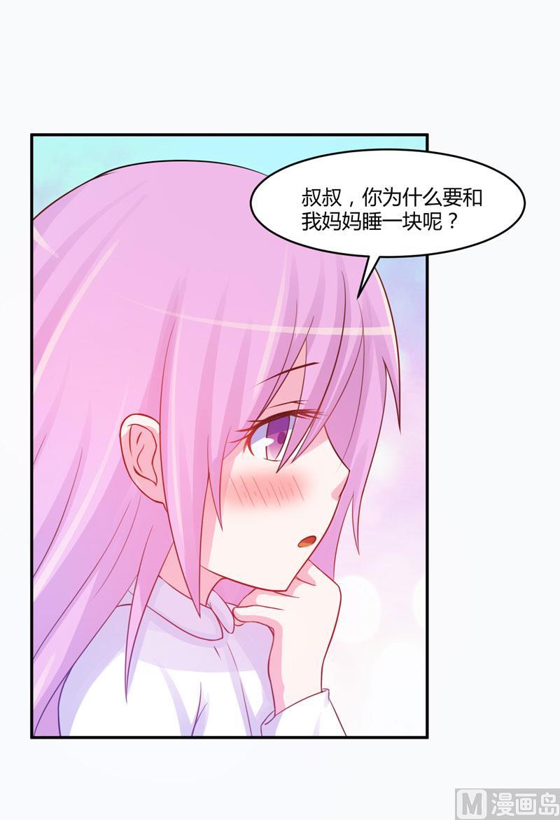 《恶魔游戏 管教小甜妻》第27话 可是我有爸爸的呀 第33页