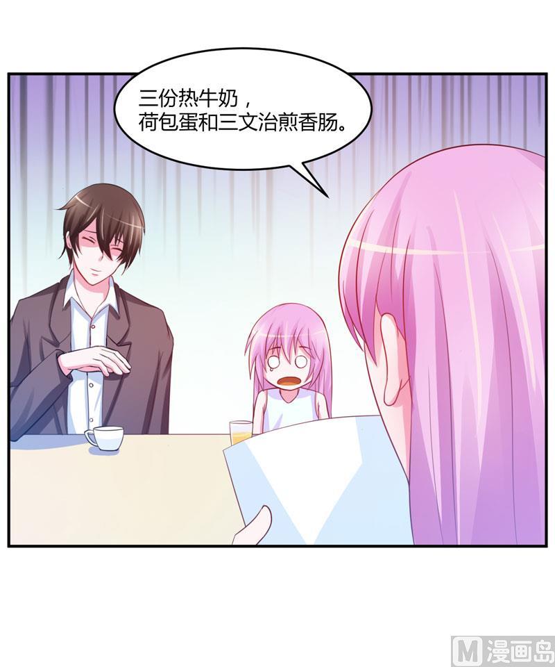 《恶魔游戏 管教小甜妻》第28话 欧总实力护妻 第9页