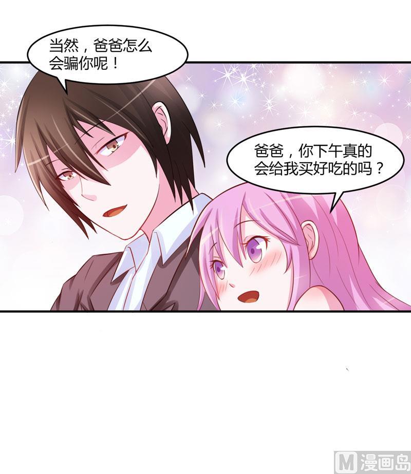 《恶魔游戏 管教小甜妻》第28话 欧总实力护妻 第17页