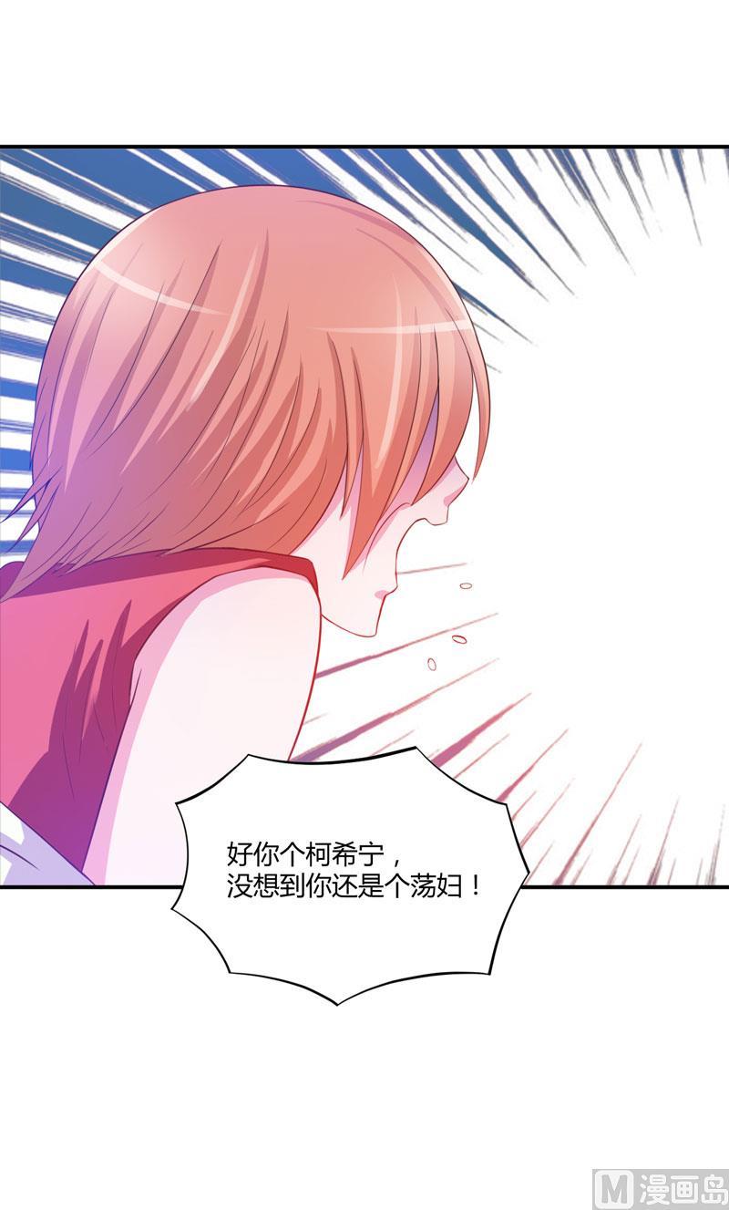 《恶魔游戏 管教小甜妻》第28话 欧总实力护妻 第20页