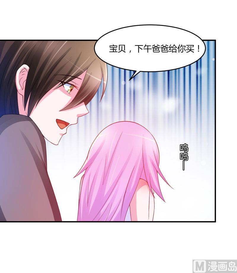 《恶魔游戏 管教小甜妻》第28话 欧总实力护妻 第12页