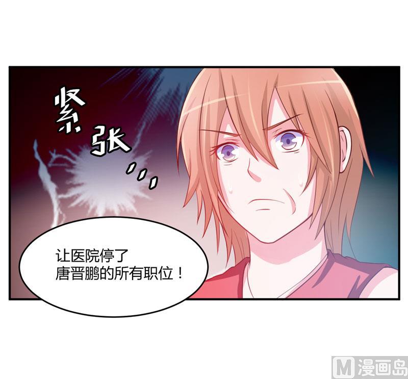 《恶魔游戏 管教小甜妻》第28话 欧总实力护妻 第41页