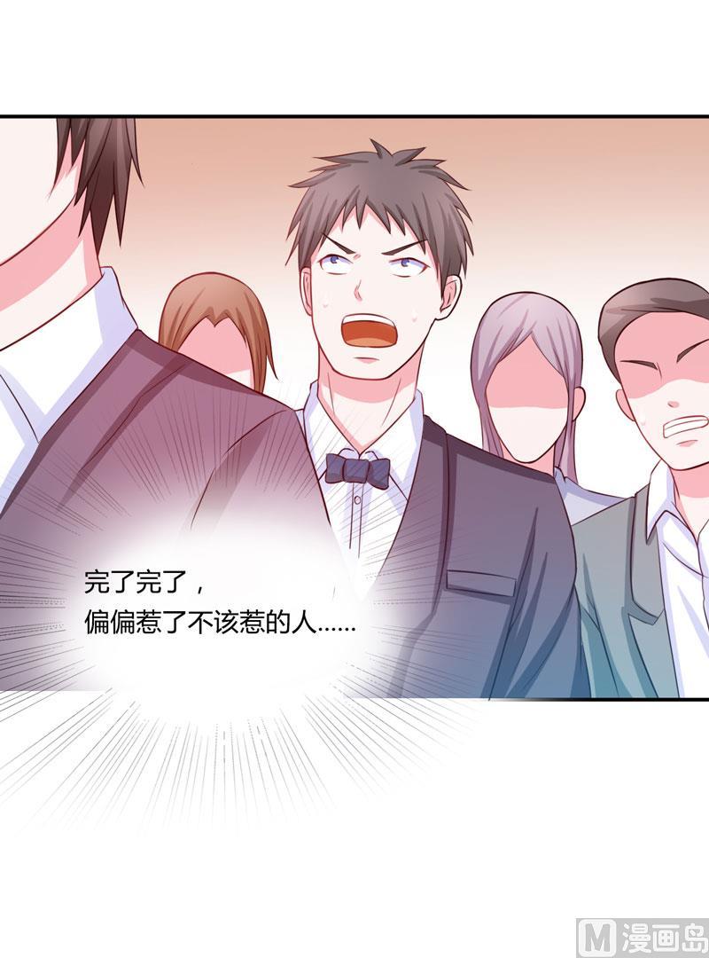 《恶魔游戏 管教小甜妻》第28话 欧总实力护妻 第44页
