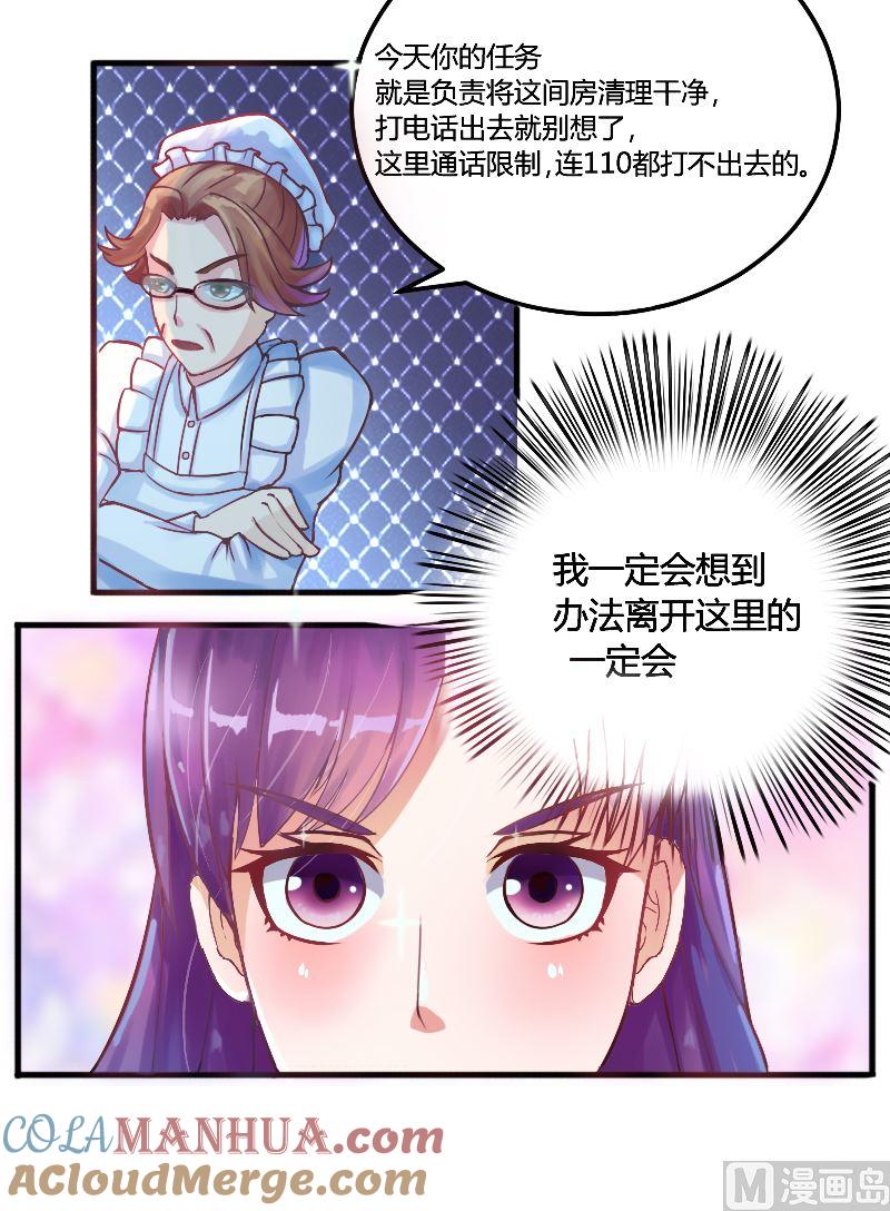 《恶魔游戏 管教小甜妻》第2话 你现在是我的女人 第15页