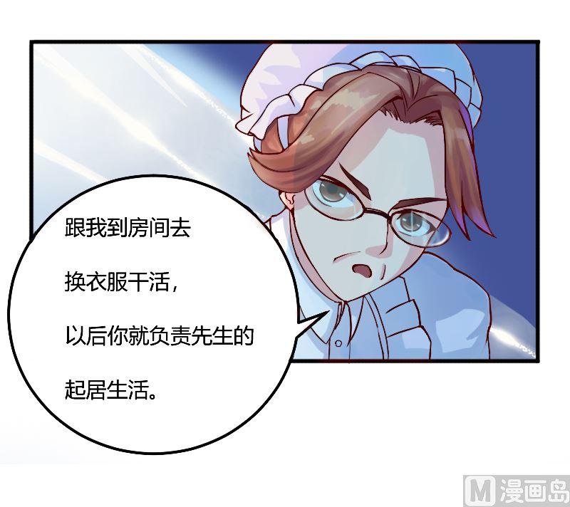 《恶魔游戏 管教小甜妻》第2话 你现在是我的女人 第12页