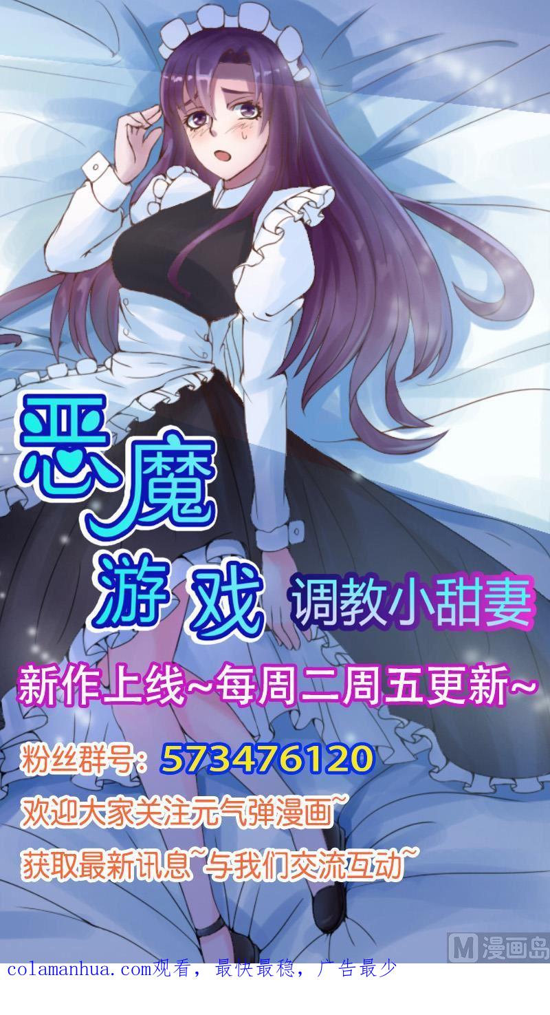 《恶魔游戏 管教小甜妻》第2话 你现在是我的女人 第30页