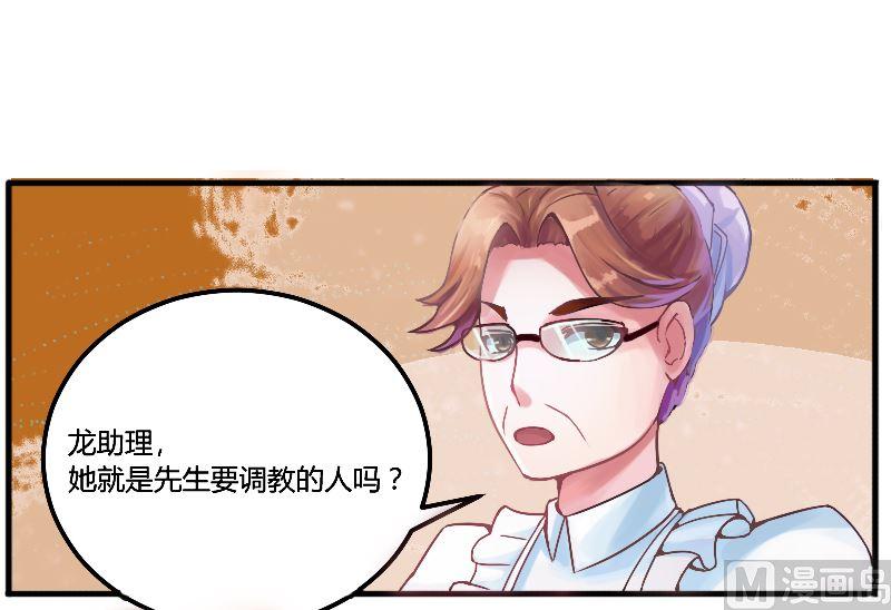《恶魔游戏 管教小甜妻》第2话 你现在是我的女人 第4页