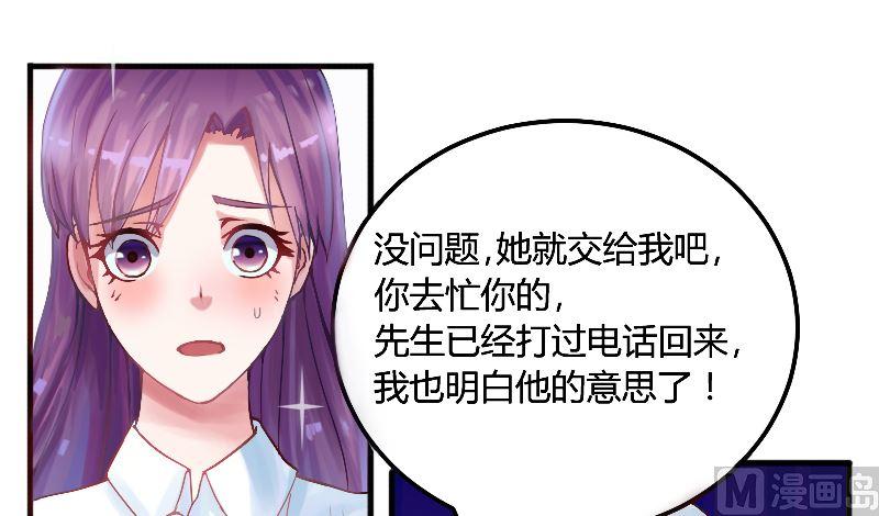 《恶魔游戏 管教小甜妻》第2话 你现在是我的女人 第6页