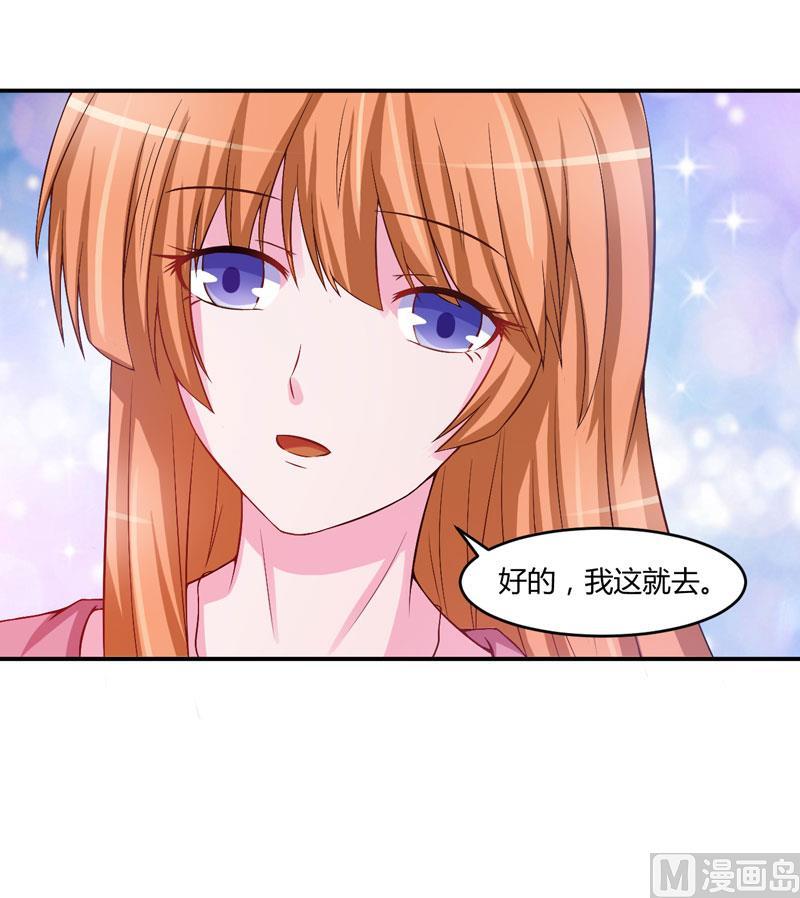 《恶魔游戏 管教小甜妻》第29话 被医院解雇 第36页