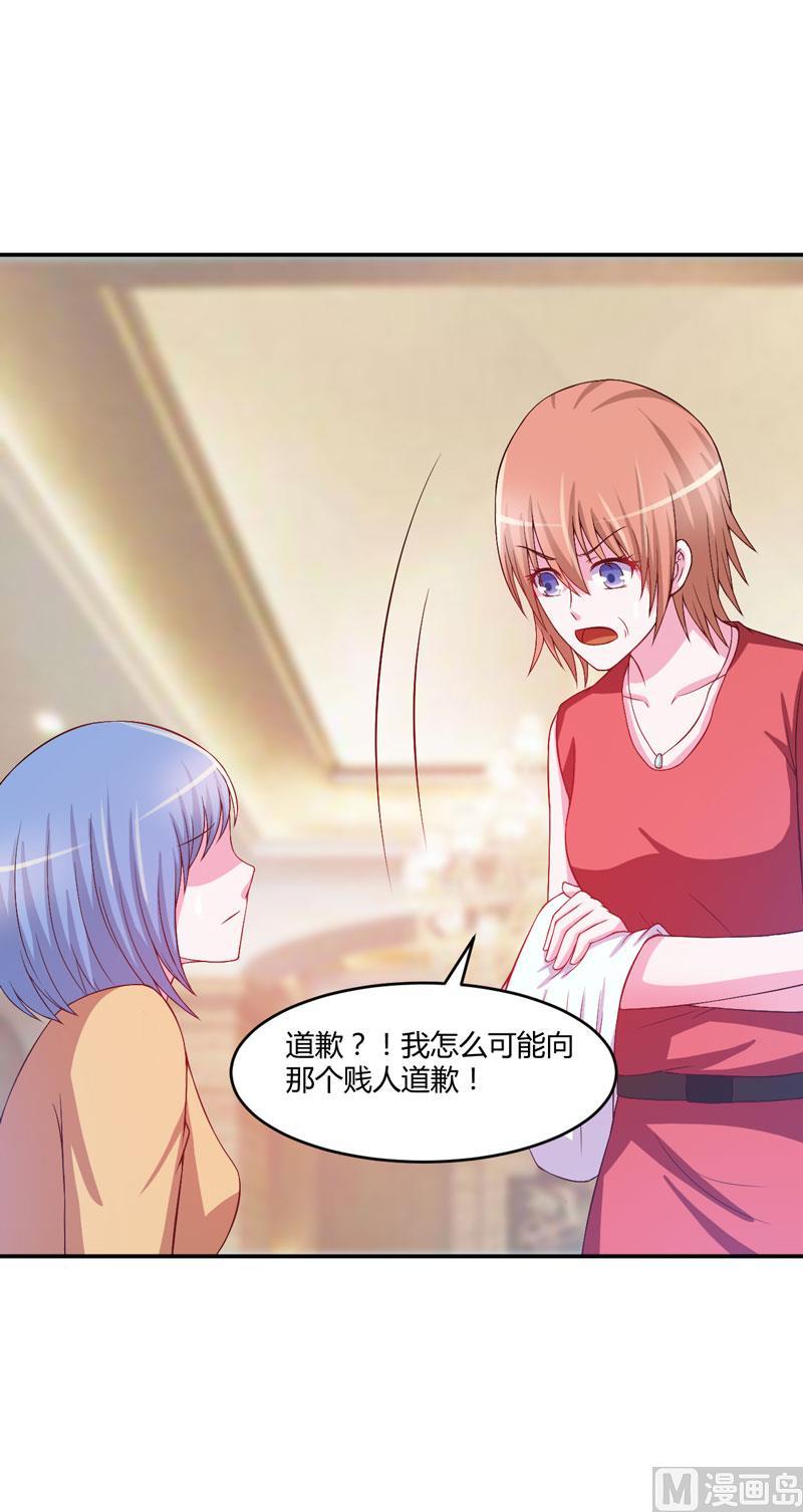 《恶魔游戏 管教小甜妻》第29话 被医院解雇 第12页
