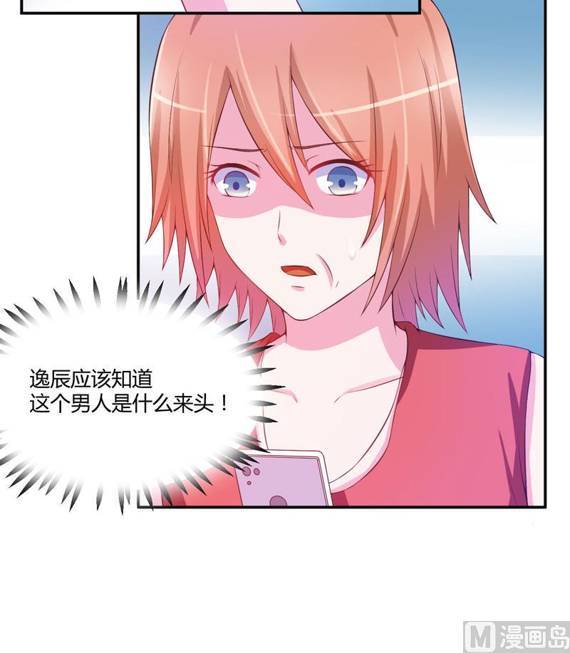 《恶魔游戏 管教小甜妻》第29话 被医院解雇 第6页