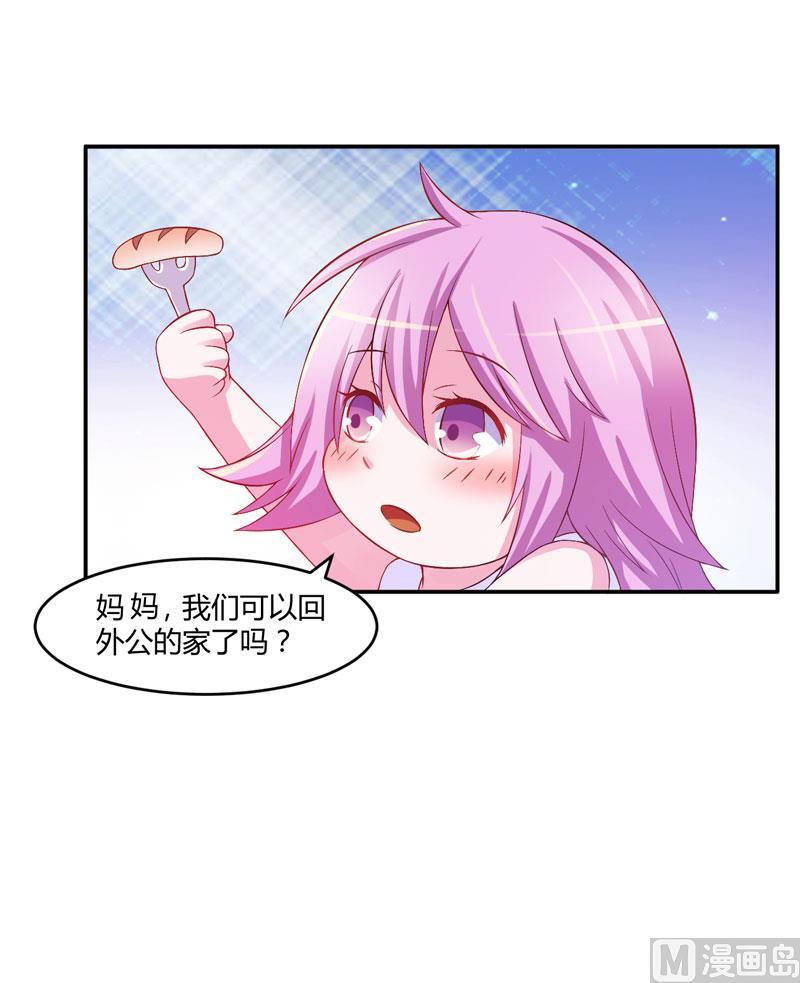《恶魔游戏 管教小甜妻》第29话 被医院解雇 第8页