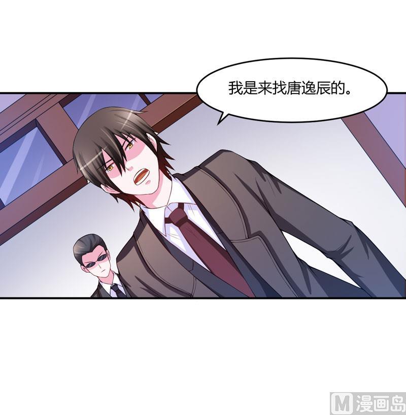 《恶魔游戏 管教小甜妻》第29话 被医院解雇 第32页