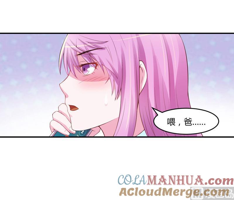 《恶魔游戏 管教小甜妻》第29话 被医院解雇 第29页