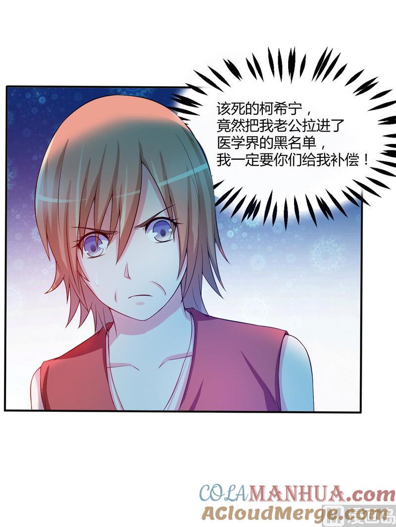 《恶魔游戏 管教小甜妻》第29话 被医院解雇 第19页