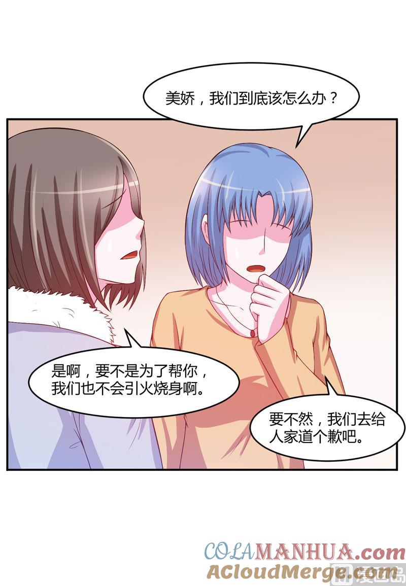 《恶魔游戏 管教小甜妻》第29话 被医院解雇 第11页
