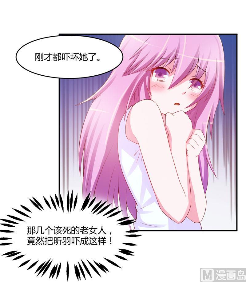 《恶魔游戏 管教小甜妻》第29话 被医院解雇 第14页