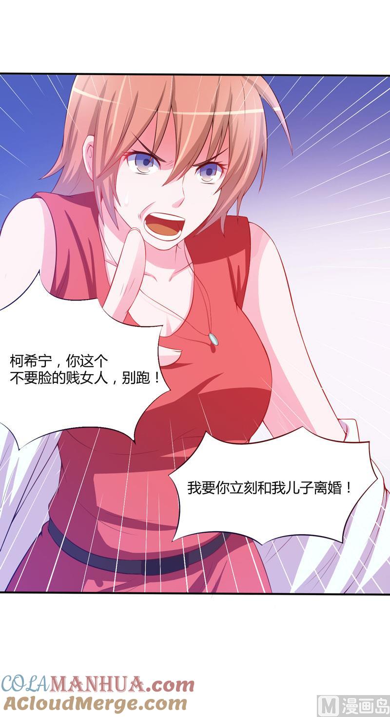 《恶魔游戏 管教小甜妻》第29话 被医院解雇 第17页