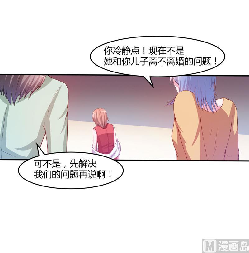 《恶魔游戏 管教小甜妻》第29话 被医院解雇 第18页