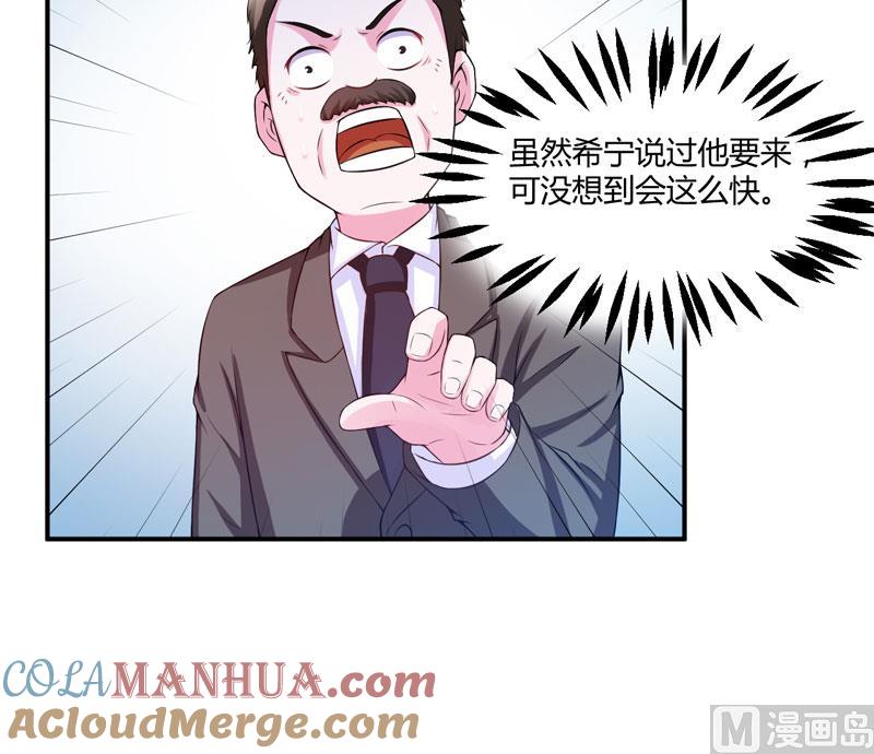 《恶魔游戏 管教小甜妻》第29话 被医院解雇 第31页