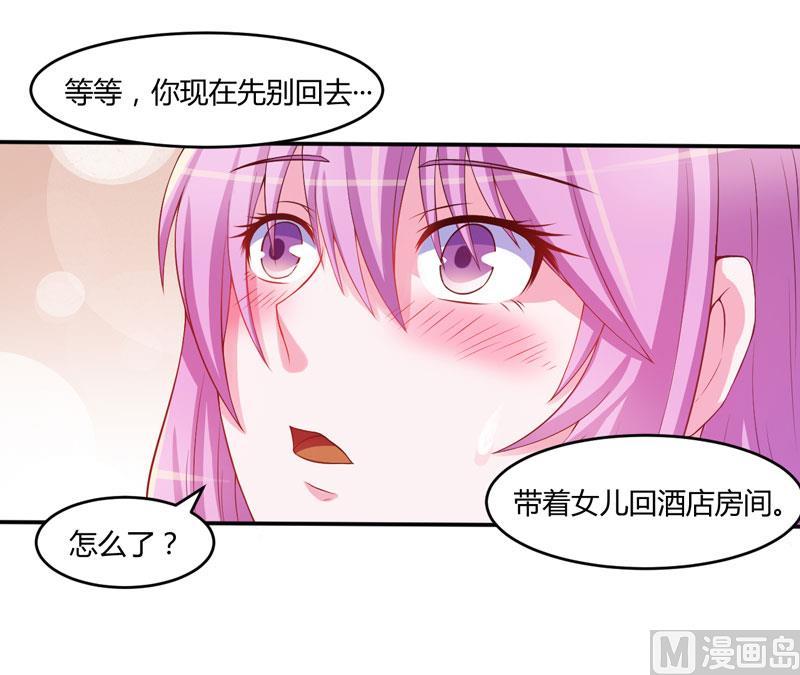 《恶魔游戏 管教小甜妻》第29话 被医院解雇 第22页