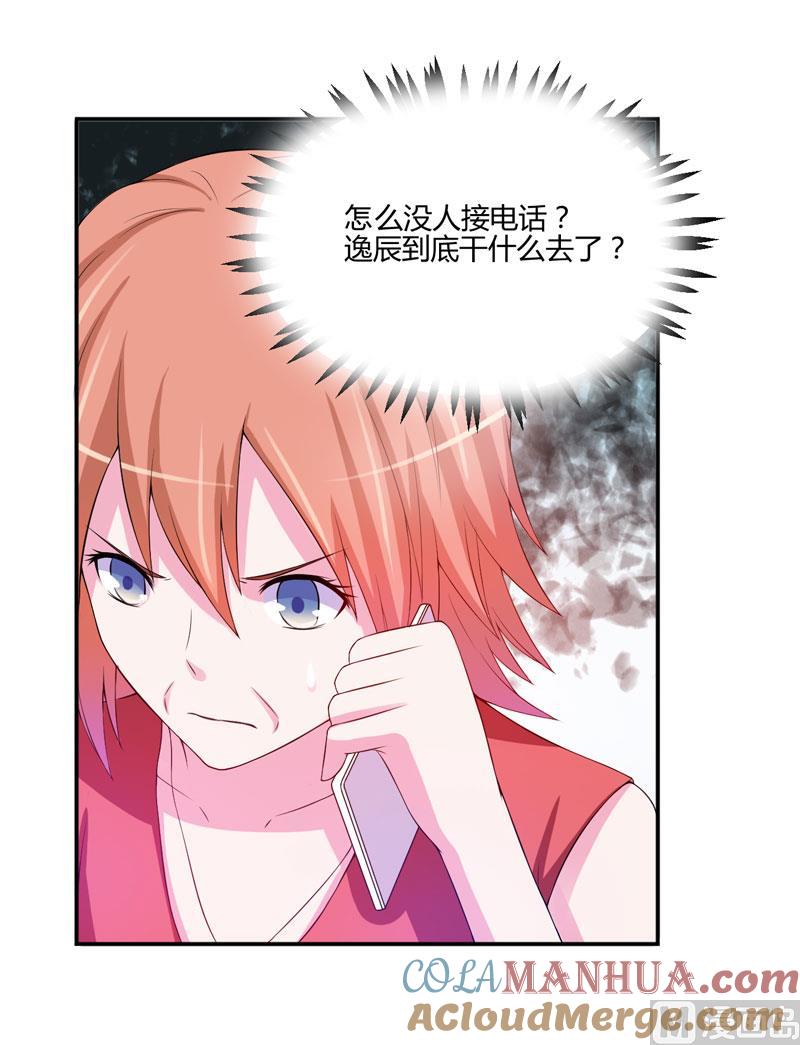《恶魔游戏 管教小甜妻》第29话 被医院解雇 第7页
