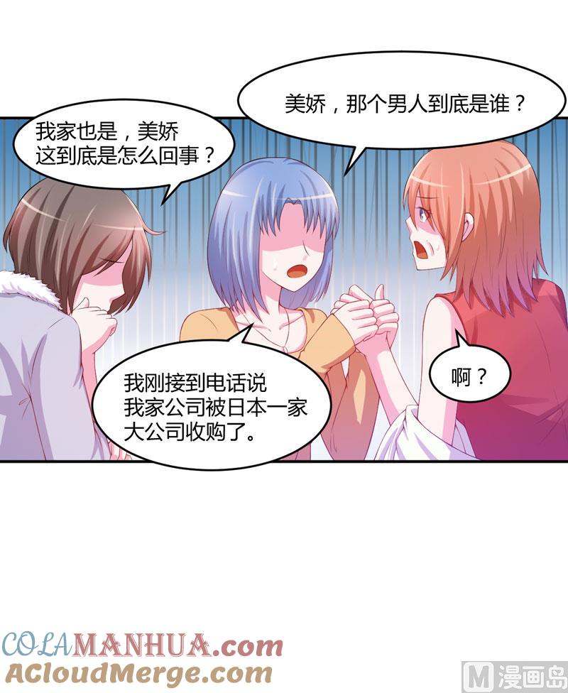 《恶魔游戏 管教小甜妻》第29话 被医院解雇 第3页