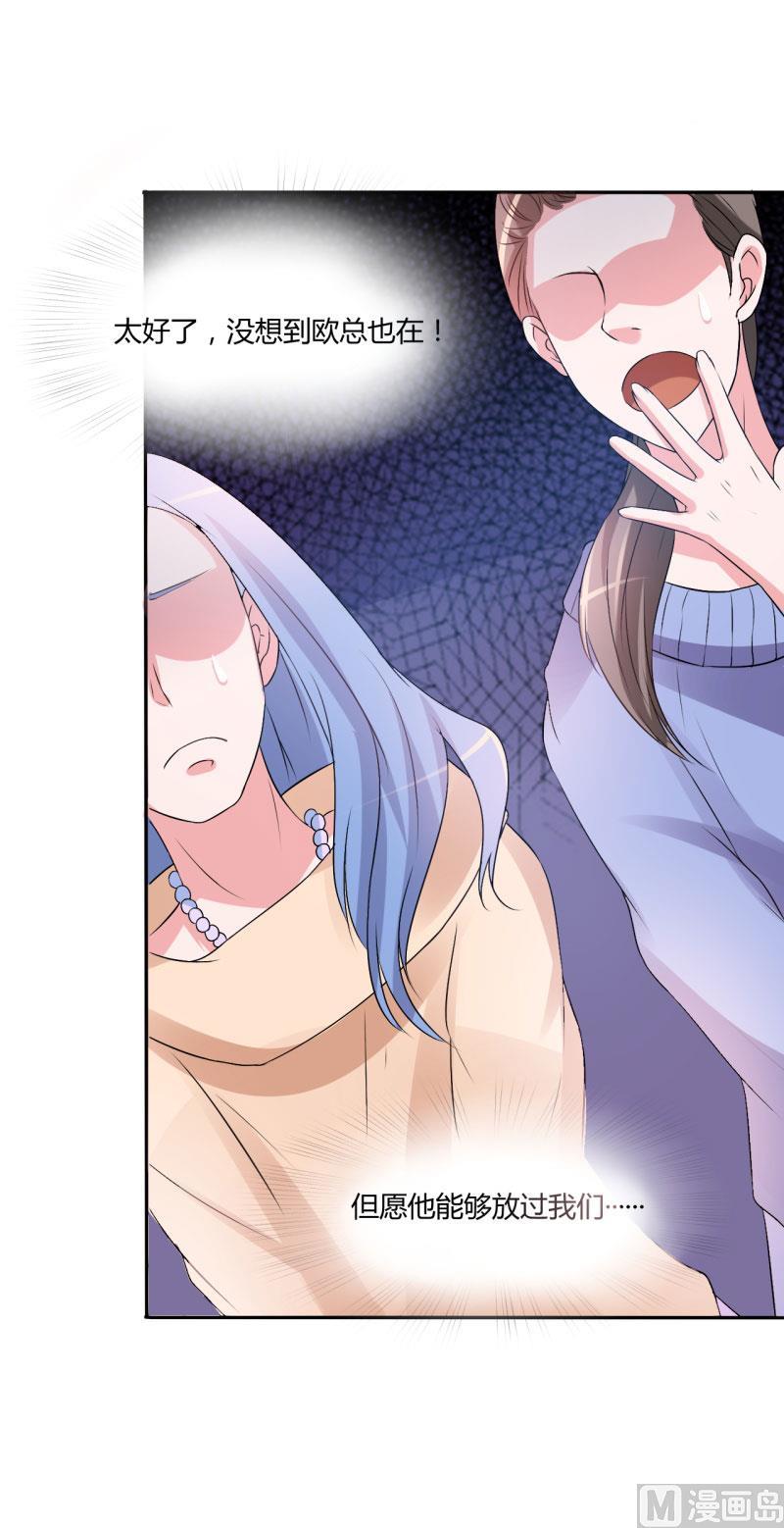 《恶魔游戏 管教小甜妻》第30话 索赔 第6页