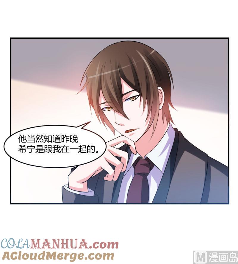 《恶魔游戏 管教小甜妻》第30话 索赔 第21页