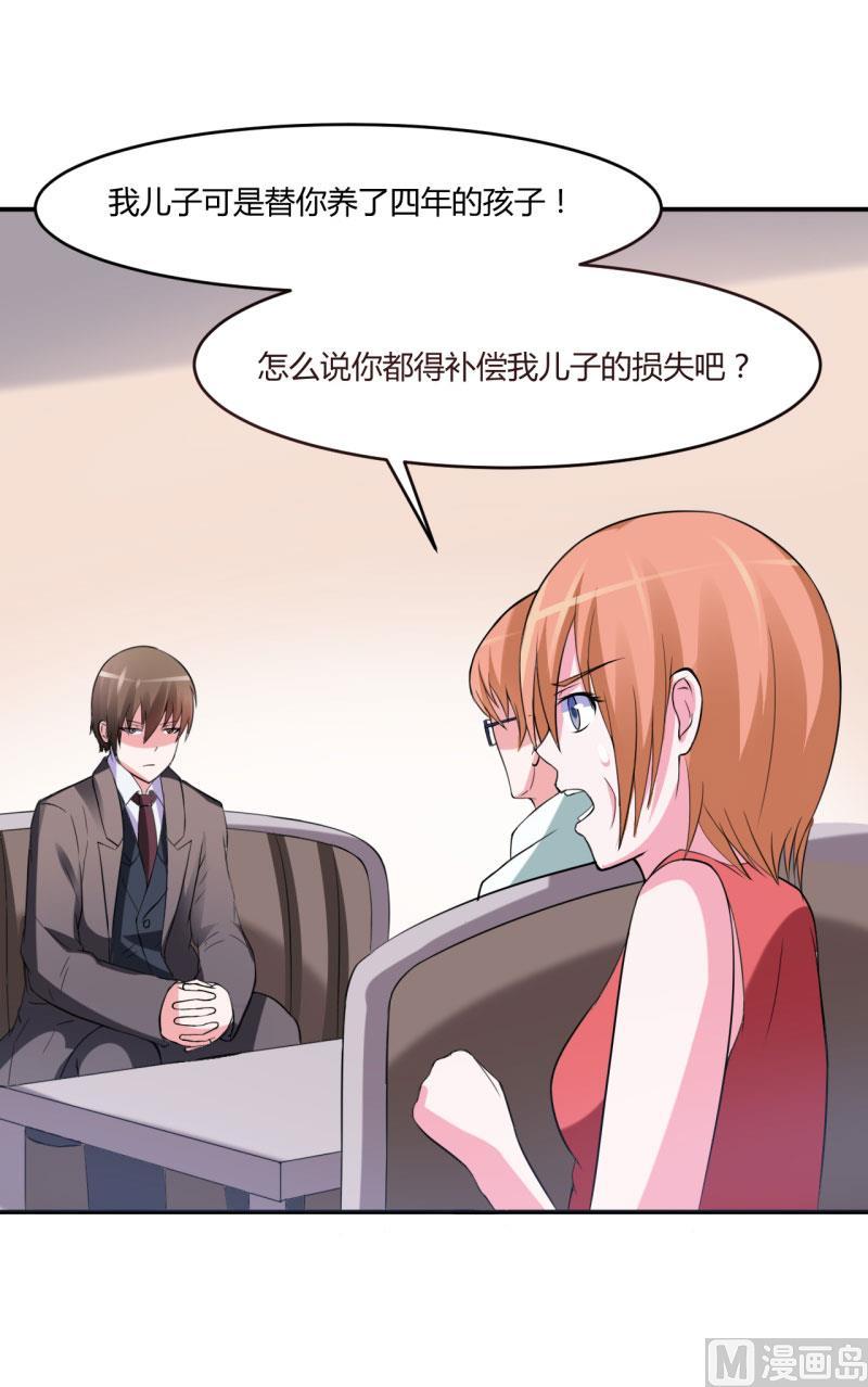 《恶魔游戏 管教小甜妻》第30话 索赔 第28页