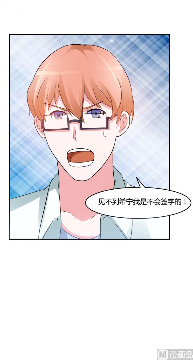 《恶魔游戏 管教小甜妻》第30话 索赔 第38页