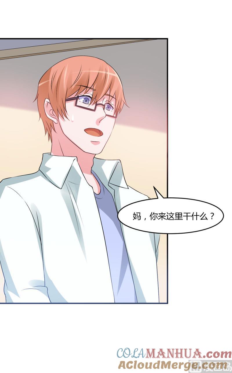 《恶魔游戏 管教小甜妻》第30话 索赔 第13页
