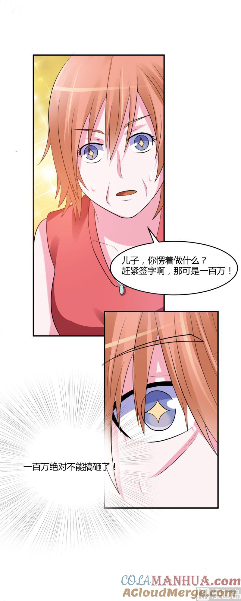 《恶魔游戏 管教小甜妻》第30话 索赔 第37页