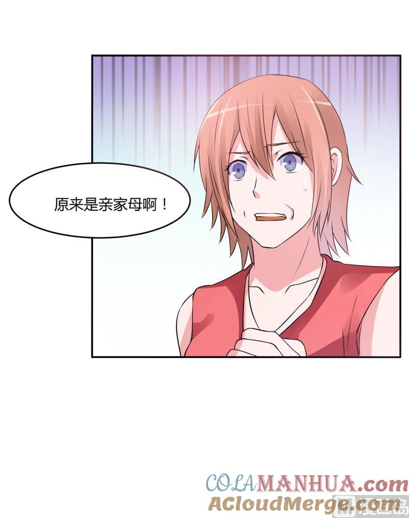 《恶魔游戏 管教小甜妻》第30话 索赔 第3页