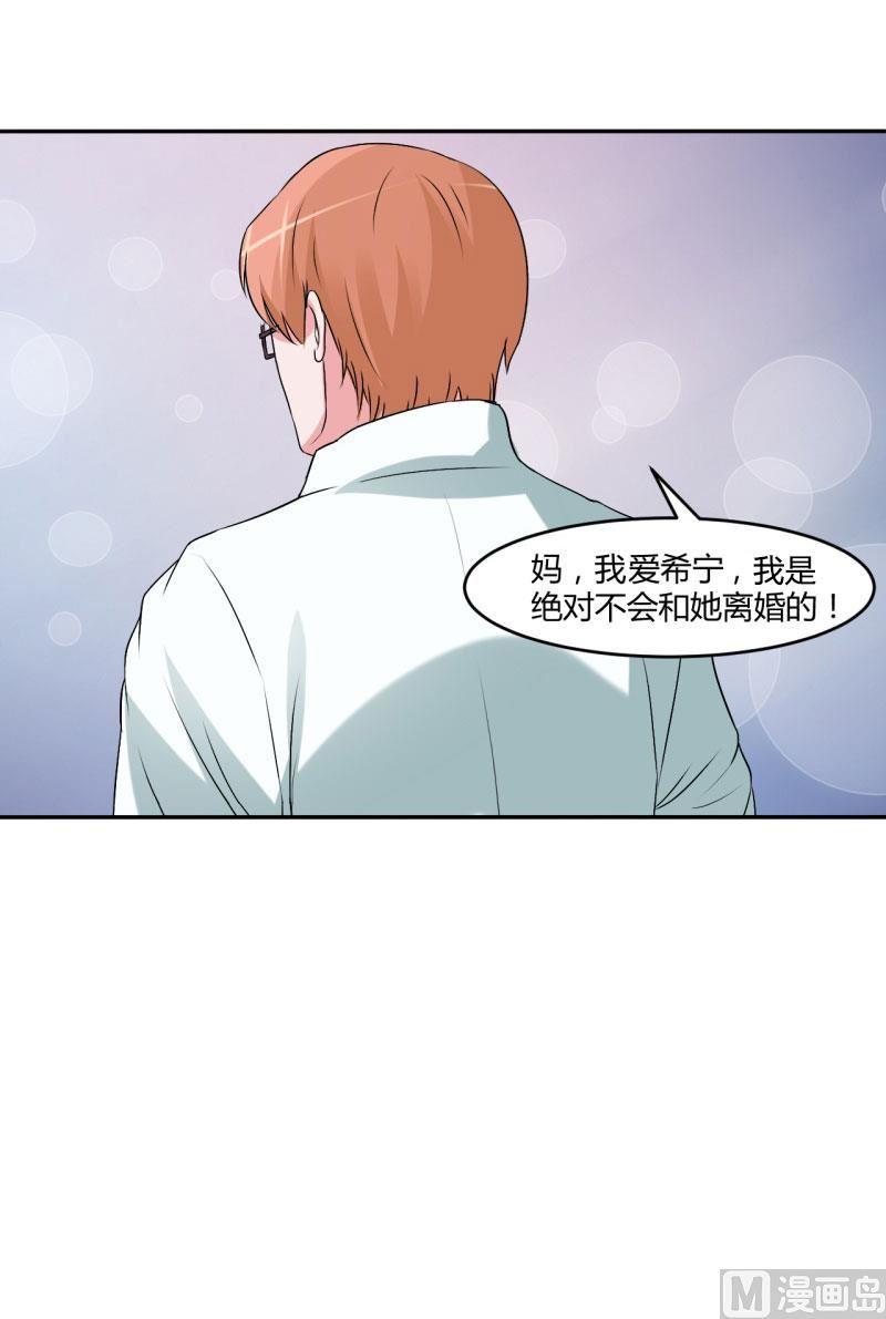 《恶魔游戏 管教小甜妻》第30话 索赔 第18页