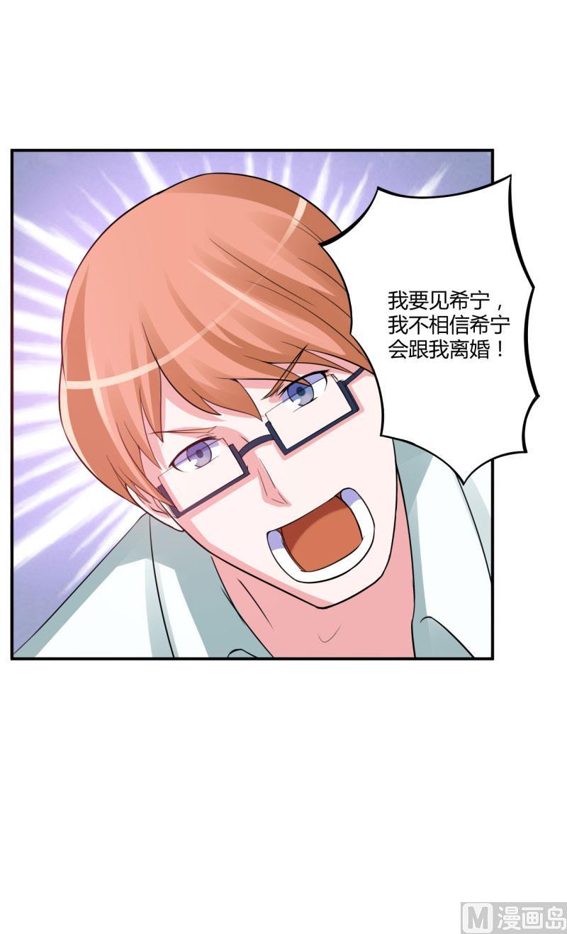《恶魔游戏 管教小甜妻》第30话 索赔 第34页