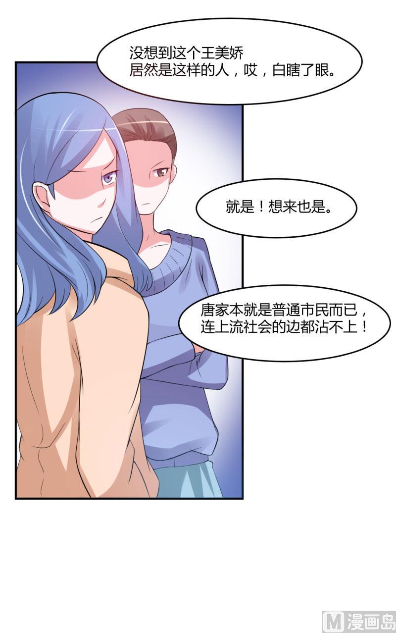 《恶魔游戏 管教小甜妻》第30话 索赔 第30页