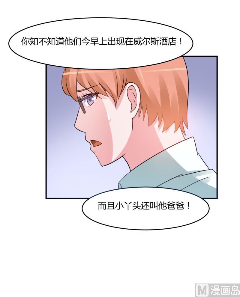 《恶魔游戏 管教小甜妻》第30话 索赔 第20页