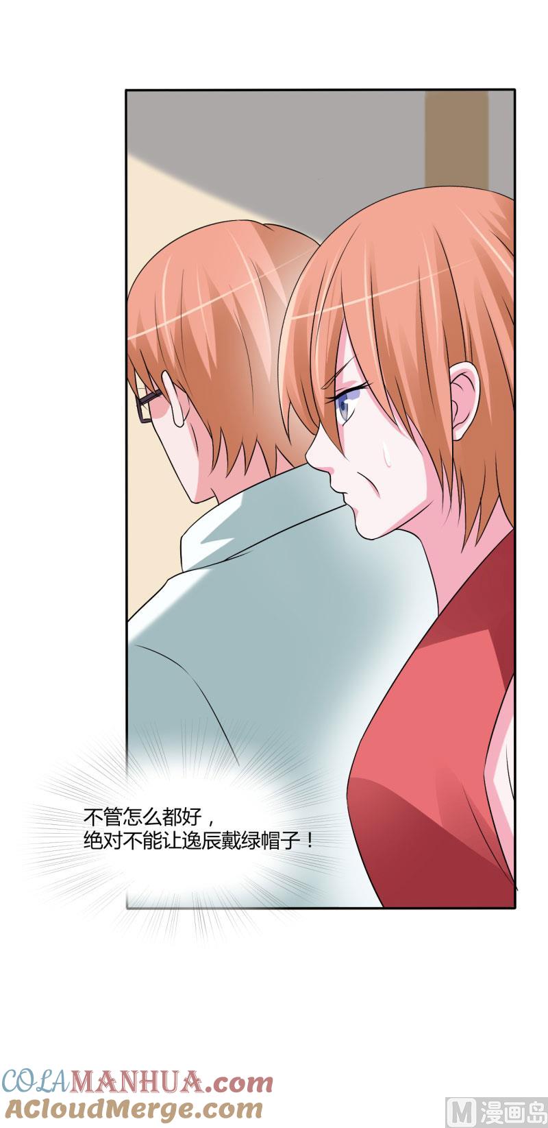 《恶魔游戏 管教小甜妻》第30话 索赔 第17页