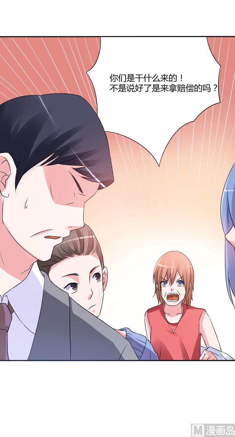 《恶魔游戏 管教小甜妻》第30话 索赔 第10页