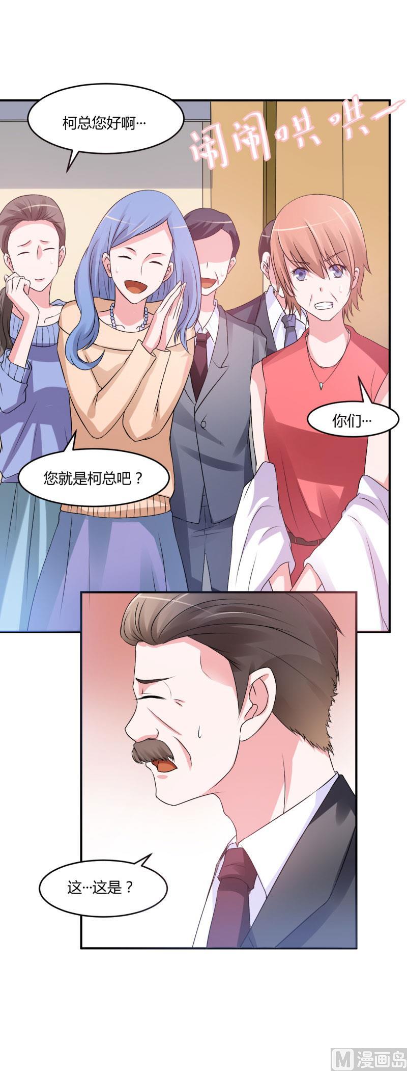 《恶魔游戏 管教小甜妻》第30话 索赔 第4页