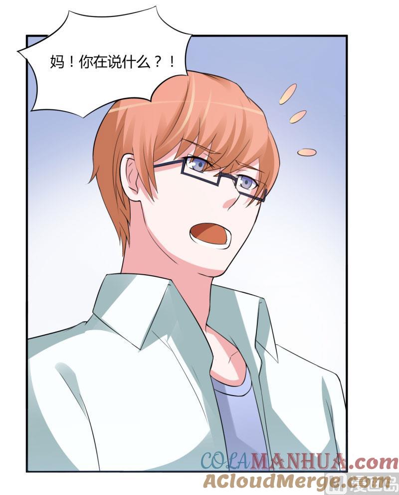 《恶魔游戏 管教小甜妻》第30话 索赔 第29页