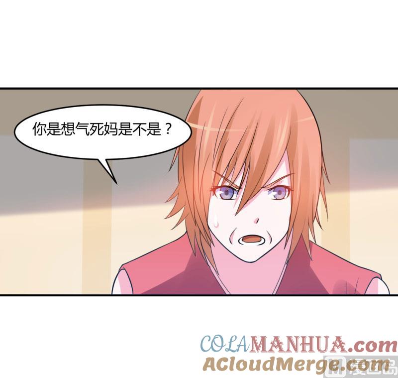 《恶魔游戏 管教小甜妻》第30话 索赔 第19页